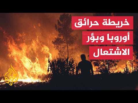Europe's wildfire hotspots identified