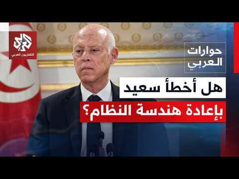 Tunisian authorities reassess balances