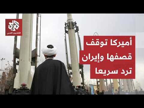 Iran Reacts Fast to US Attack Halt
