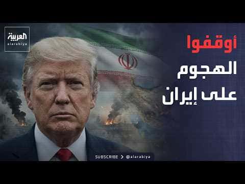 Trump halts Iran strike plans