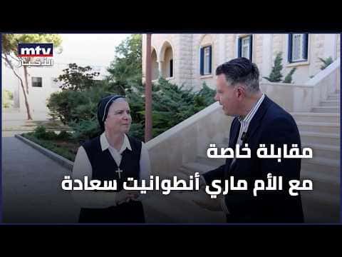 Interview with Mother Marie Antoinette Saada