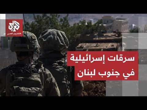 Lebanese Army Accuses Occupation of Theft in South