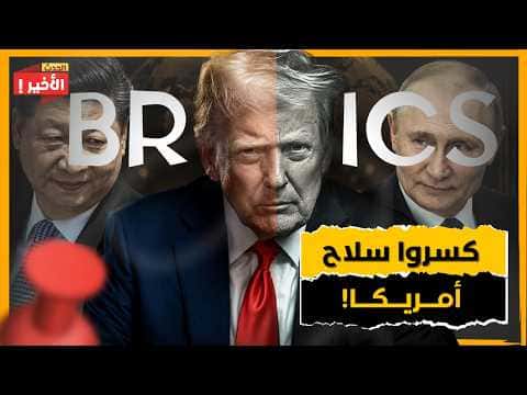 Global Financial Earthquake: BRICS New Currency Sparks Sovereign Debt Crisis and Threatens Dollar Blackout