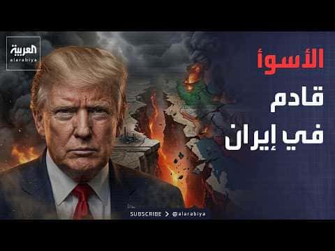 Trump Warns Iran Amid Iraq Militias Criticism