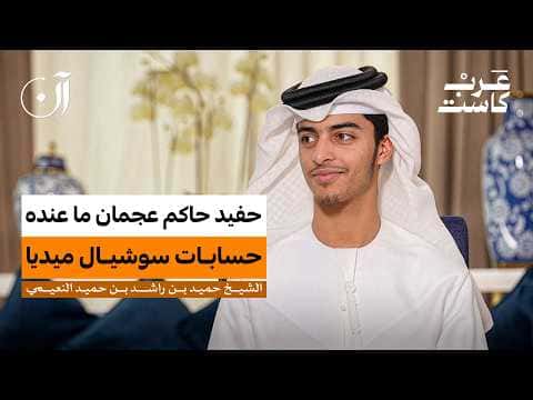 Sheikh Hamid bin Rashed bin Hamid Al Nuaimi on how mental maturity surpasses age