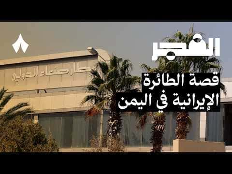 Escalation of the Yemen War Resumes with Renewed Clashes