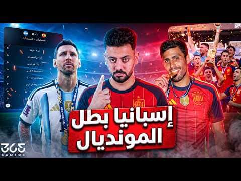Spain's Role in Argentina's World Cup Loss