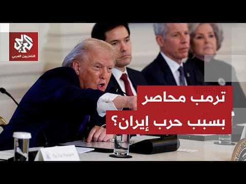 Trump halts Iran strikes draws global attention