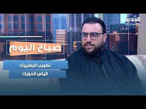 Canonization of Patriarch Elias Howayek and its Significance in Lebanon