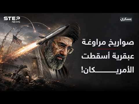 Iranian missile operator strikes US in Jordan