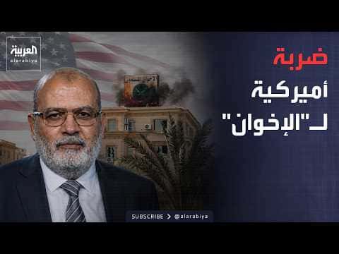 This Week and Beyond | Strike on Ikhwan