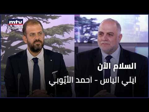 Peace Now | Ely Elias and Ahmed Al-Ayoubi