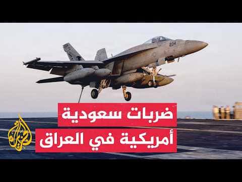 Riyadh targets Iran-backed militia sites in Iraq