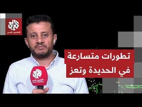 Yemeni forces secure Hays amid ongoing western coast clashes