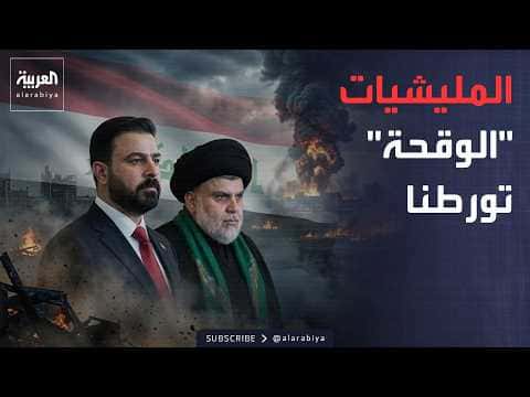 Al-Sadr condemns militias in Iraq