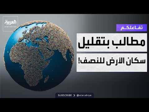Study urges cutting Earth's population in half