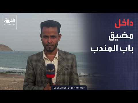 Arabia at Bab al-Mandab and Ukrainian shelling