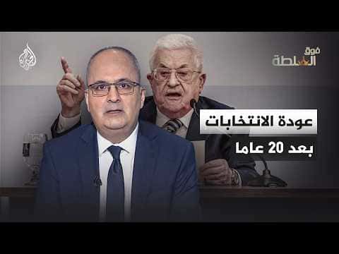 Palestinian democracy seeks recognition
