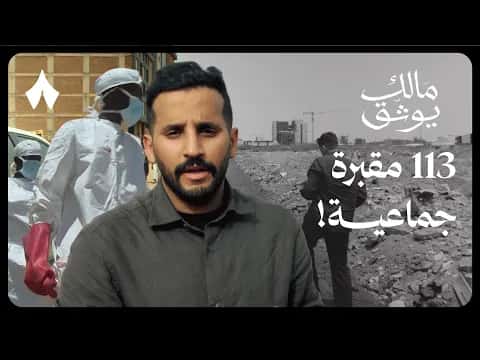 Sudan Conflict: Malik Files
