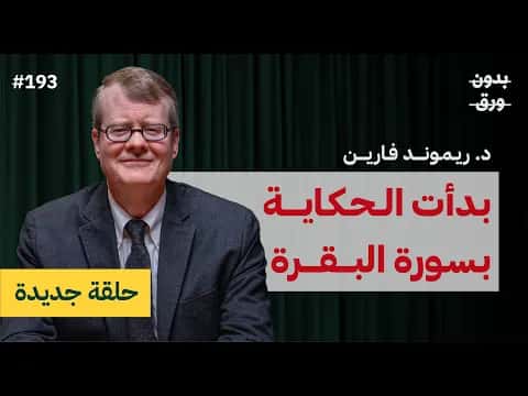 Pre-Islamic Poetry and the Quran