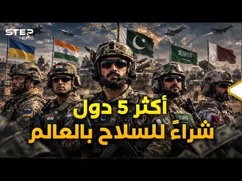Gulf countries surpass Israel and Pakistan in armament