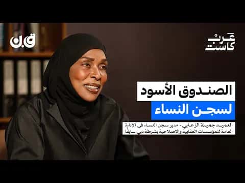Life of female prisoners in Dubai