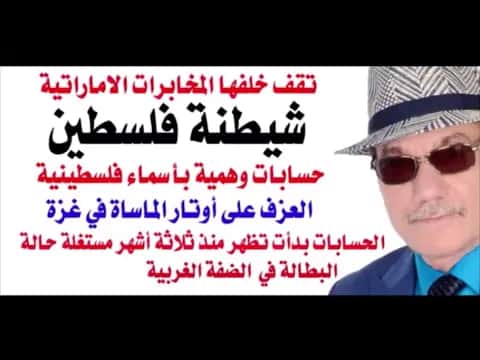 Dr. Osama Fawzi: Fake UAE Accounts Target Palestinians