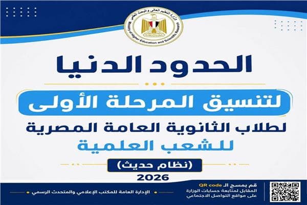 Higher Education Sets Admission Thresholds
