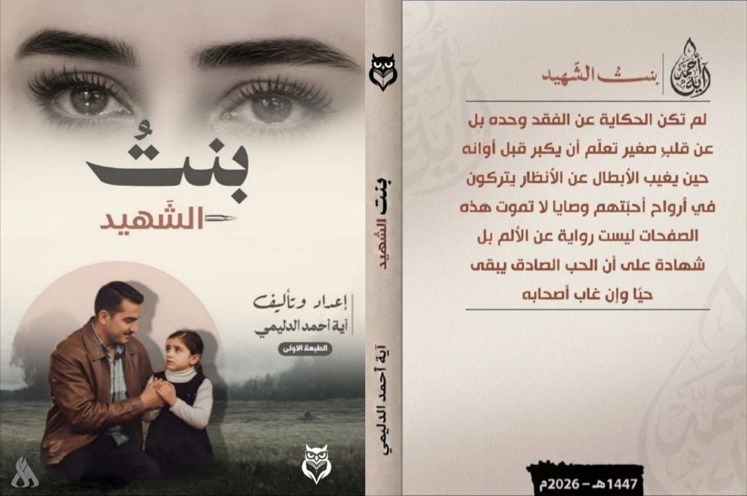 Martyr's Daughter: From Loss to Writing