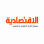 الاقتصادية