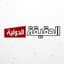 الحقيقة الدولية