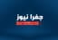 جفرا نيوز