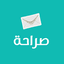 صراحة