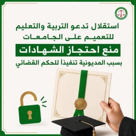 Independence urges universities to share certificates to avoid debt-based detention
