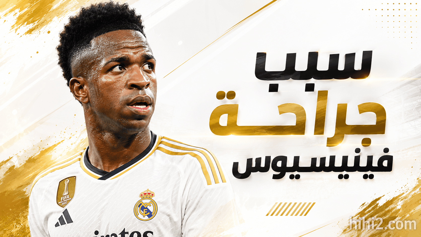 Vinicius Junior's Surgery Explained
