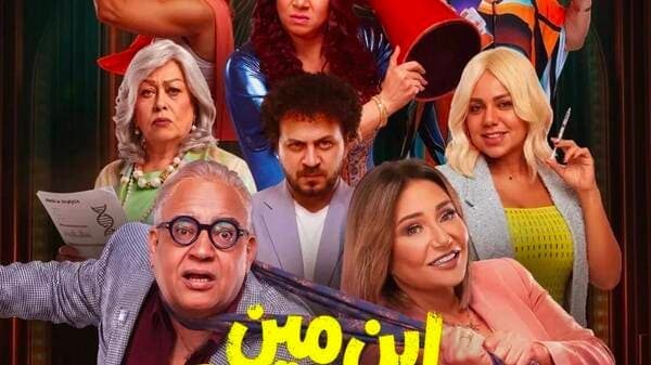 Ibn Min Fehem: Family Film Touching Hearts