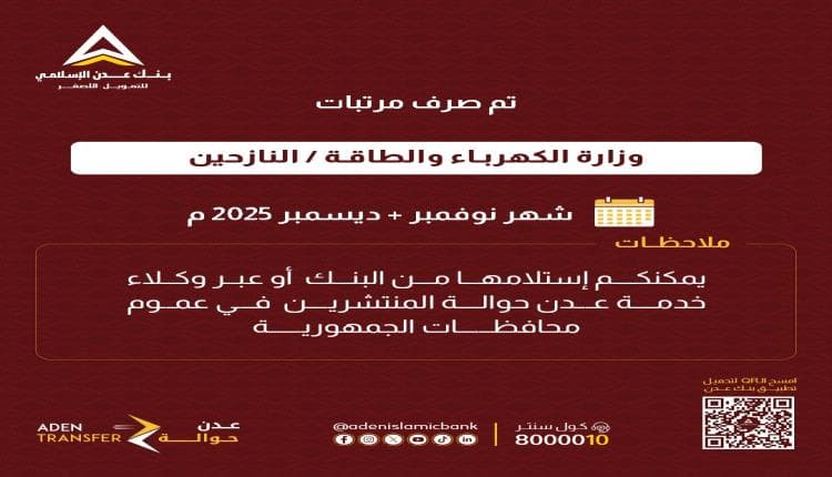 Aden Islamic Bank Starts Salary Payments for Ministry of Electricity Employees
