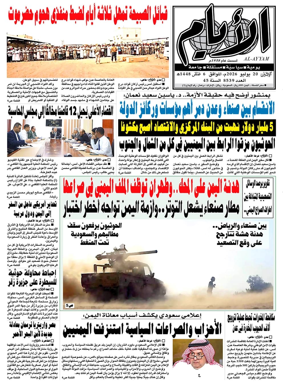 Al-Ayyam Issue 8539 July 20 2026