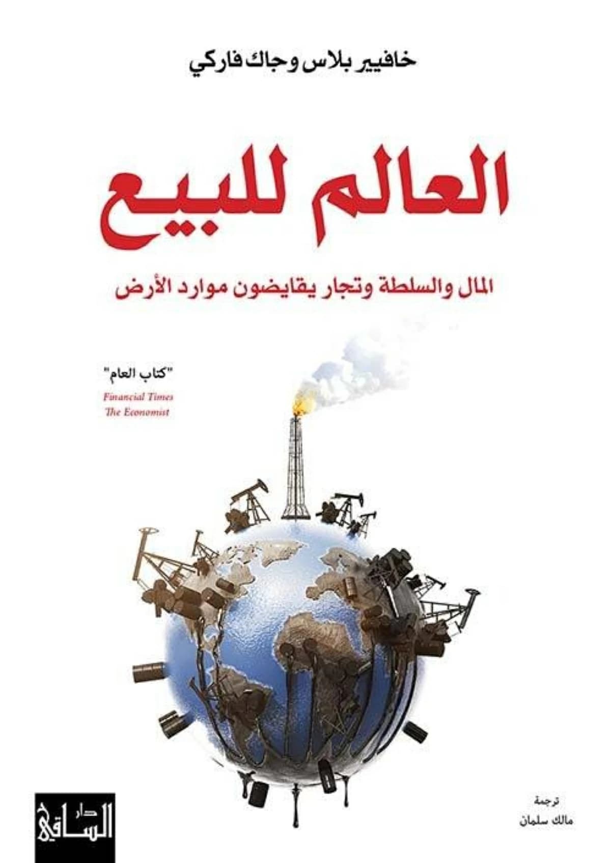 The World for Sale