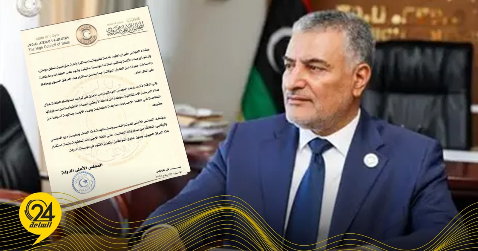 State Council urges Libyans to save power