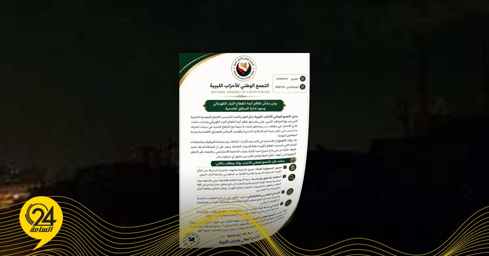 Libyan Assembly Links Power Cuts to Living Standards