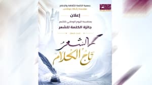 Evening - Introduction of Taj Al-Kalam Award