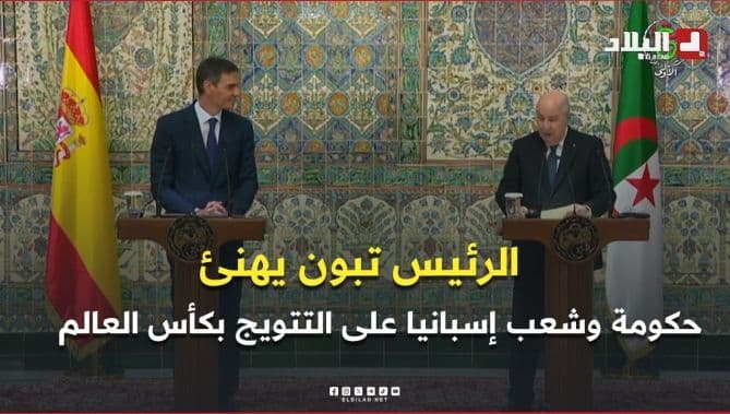 Tebboune congratulates Spain on World Cup