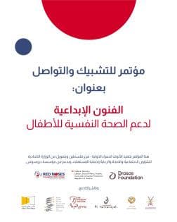 Red Noses Palestine Hosts Children's Mental Health Conference