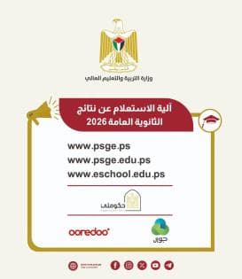 Tawjihi 2026 Results: Check Palestine Secondary Results