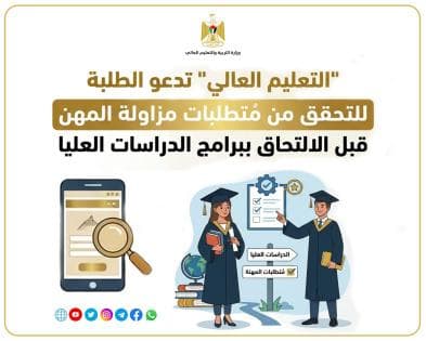 Higher Education advises students to check licensing requirements before graduate studies