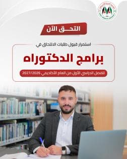 Arab American Univ opens PhD applications